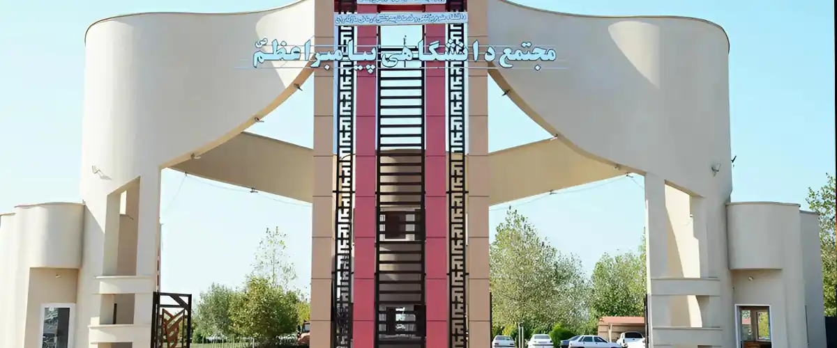 دانشگاه علوم پزشکی مازندران