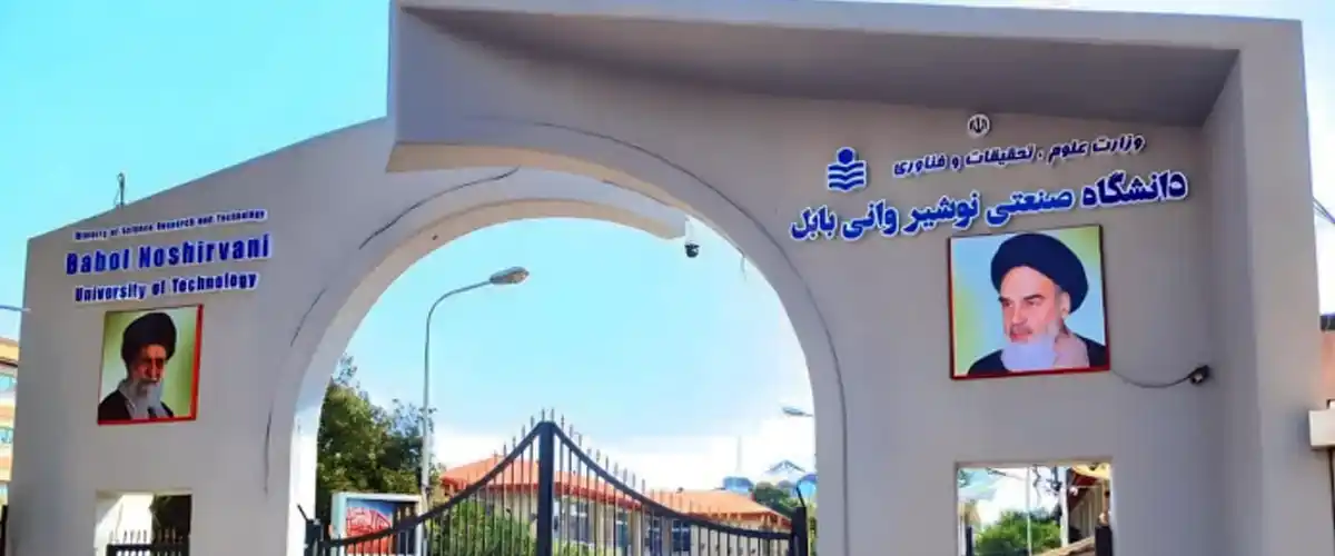دانشگاه صنعتی نوشیروانی بابل