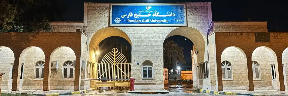 دانشگاه خلیج فارس