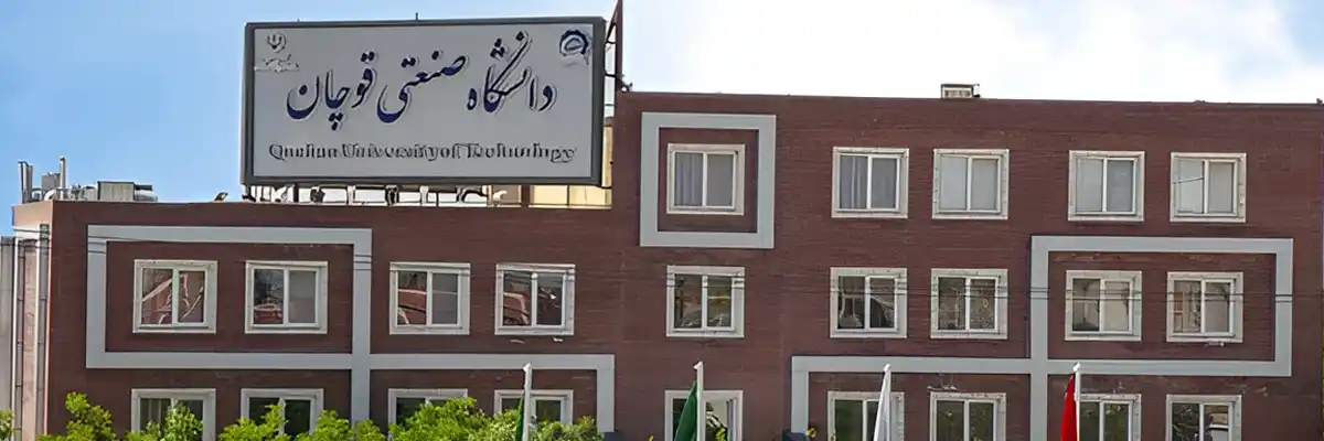 دانشگاه صنعتی قوچان