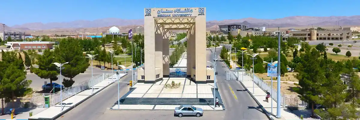 دانشگاه سمنان