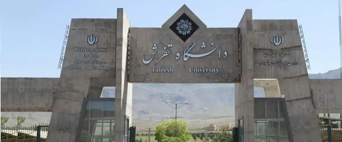 دانشگاه تفرش