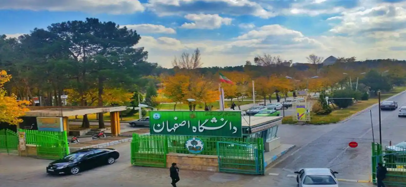 دانشگاه اصفهان