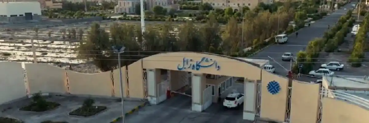 دانشگاه زابل