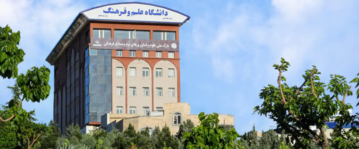دانشگاه غیر انتفاعی علم و فرهنگ