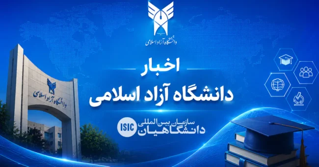 islamic-azad-university-news-isic تصویر شاخص اخبار دانشگاه آزاد اسلامی با طراحی حرفهای آبی رنگ، شامل لوگو دانشگاه، ساختمان ورودی، نمادهای علمی و تحصیلی و فضای مدرن برای سایتهای آموزشی و خبری