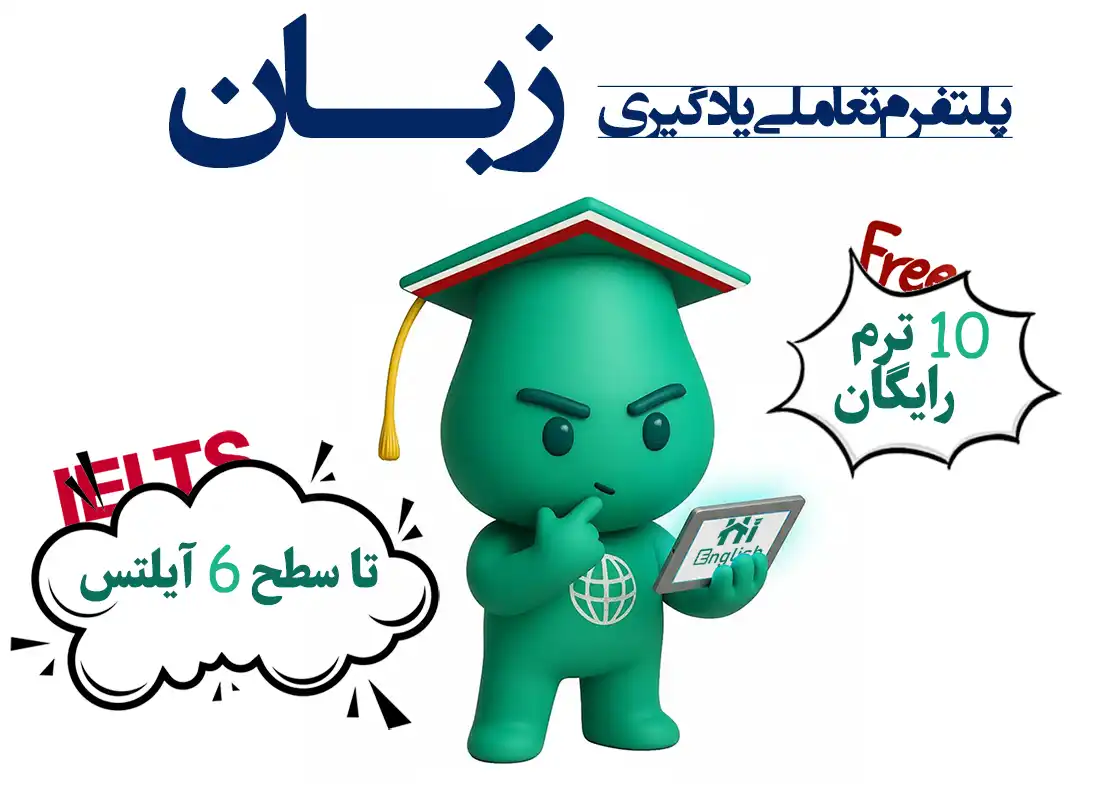 آموزش زبان انگلیسی