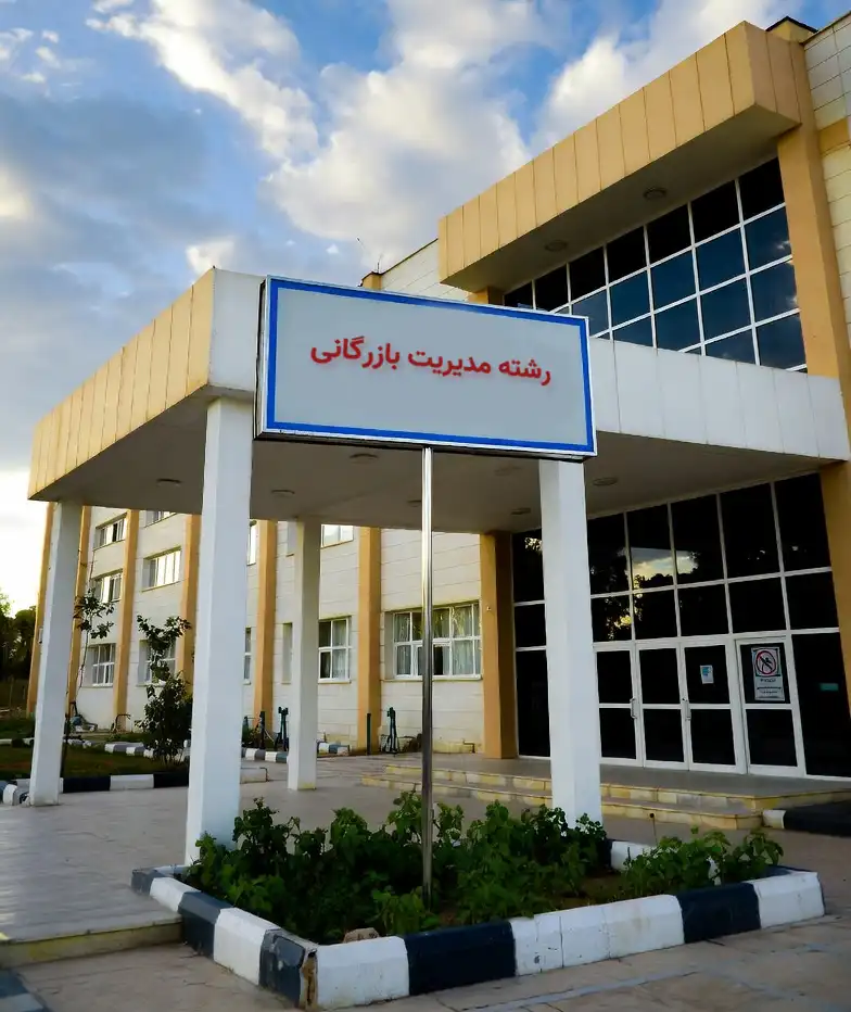 رشته مدیریت بازرگانی