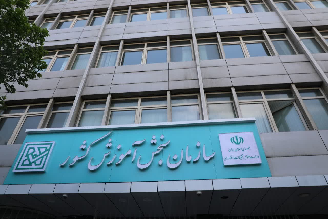 آغاز توزیع کارت آزمون سراسری شرکت کار و تأمین ۱۴۰۴