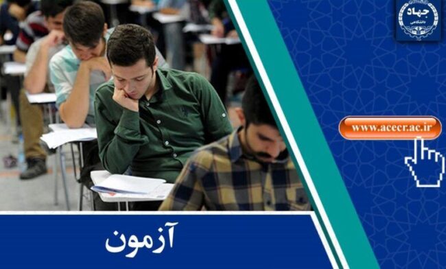 انتشار کارت ورود به آزمونهای استخدامی بانک کشاورزی و کمیته امداد