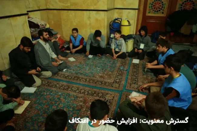 حضور در اعتکاف