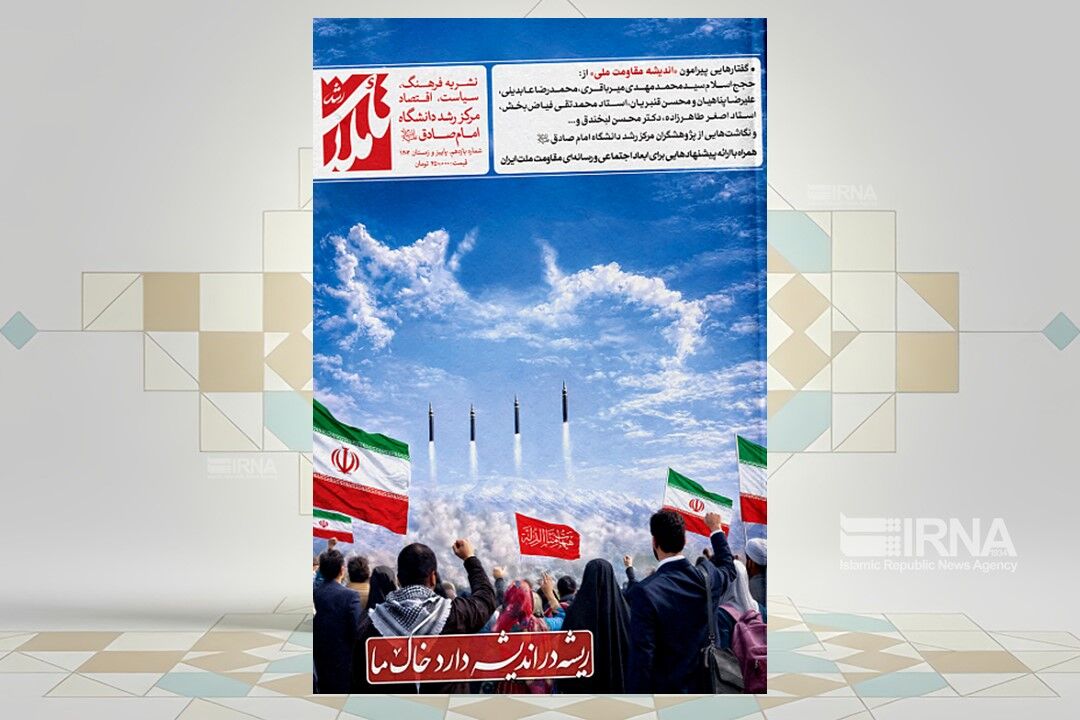 «اندیشه مقاومت ملی» در نشریه «تاملات رشد»