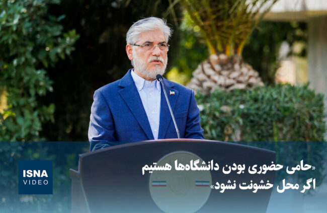 ویدیو/ وزیر علوم: حامی حضوری بودن دانشگاهها هستیم اگر محل خشونت نشود