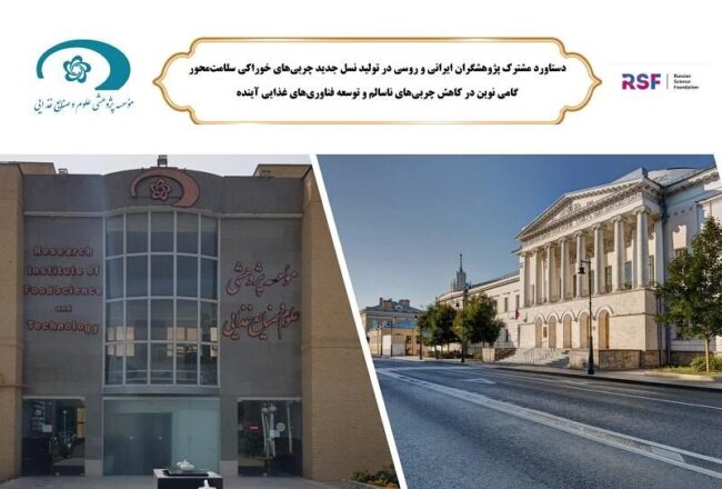 دستیابی به فناوری تولید فرآوردههای غذایی سلامتمحور و کمچرب