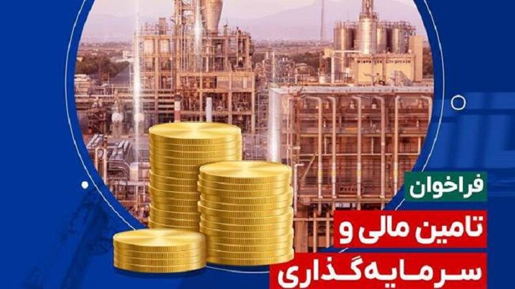 فراخوان جذب سرمایه برای طرحهای فناور نفت، گاز و پتروشیمی منتشر شد