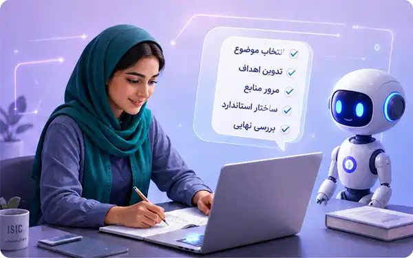 نگارش رایگان پروپوزال دانشجویان کارشناسی ارشد و دکتری دانشگاه‌های ایران