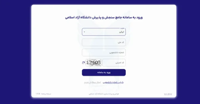 azad-university-registratio-iau-isic صفحه اصلی ورود به سامانه جامع سنجش و پذیرش دانشگاه ازاد اسلامی شامل یک کادر سفید و زمینه سورمهای
