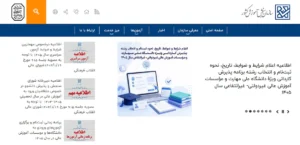 صفحه اول سایت سازمان سنجش آموزش کشور شامل اطلاعیه‌های سازمان سنجش، پذیرش کارشناسی ارشد، آزمون دکتری، آزمون‌های استخدامی و آزمون سراسری