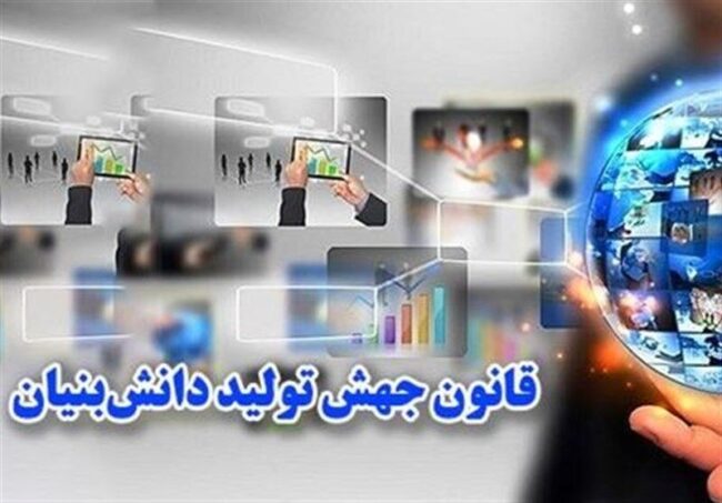انتشار ویرایش نهم کتاب «آشنایی با قانون جهش تولید دانشبنیان»