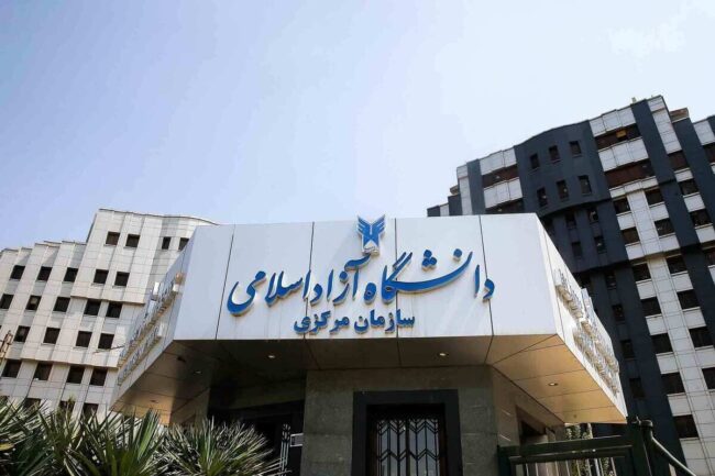 آغاز مصاحبه داوطلبان دکتری تخصصی دانشگاه آزاد از ششم تیرماه