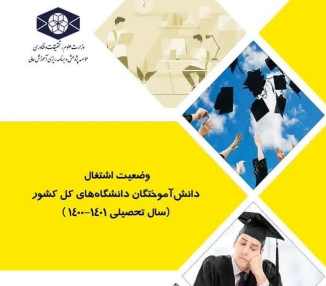 اختصاص بالاترین اشتغال دانشآموختگان دانشگاهها به علوم پزشکی و پایینترین به گروه هنر