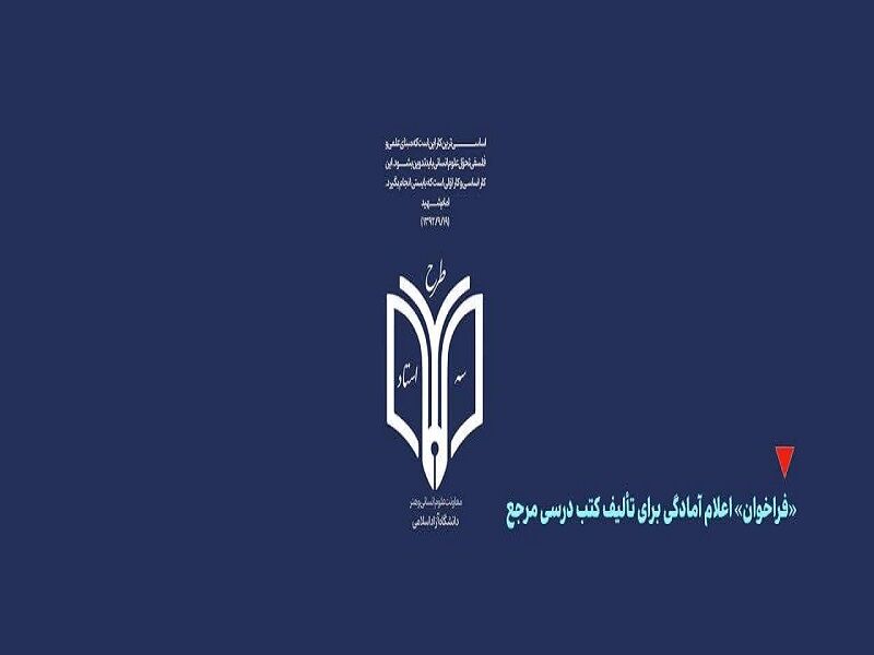 سامانه نامنویسی در طرح سه استاد دانشگاه آزاد اسلامی راهاندازی شد