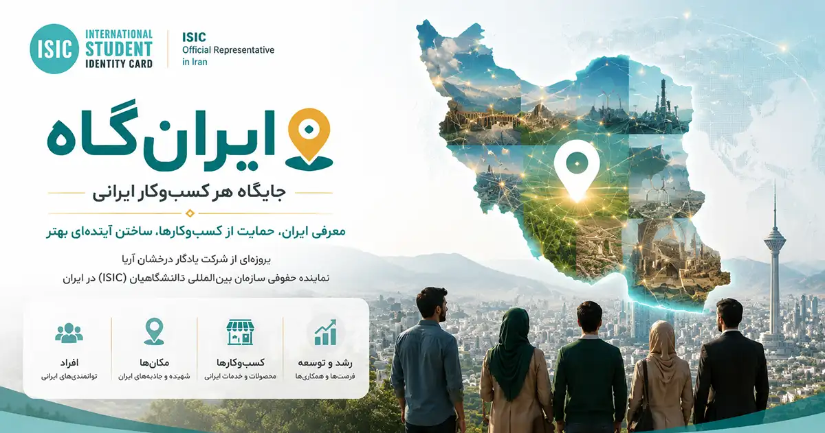 irangaah-isic پنج نفر خانم و آقا در حال مشاهده نقشه ایران بر فراز شهر تهران ایستادهاند و برج میلاد در سمت راست آنها پیداست