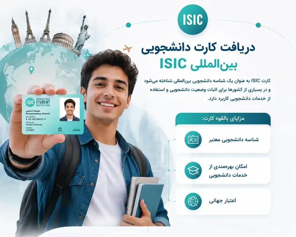 یک دانشجوی پسر در حالی که کارت بین‌المللی دانشجویی خود را به ما نشان می‌دهد